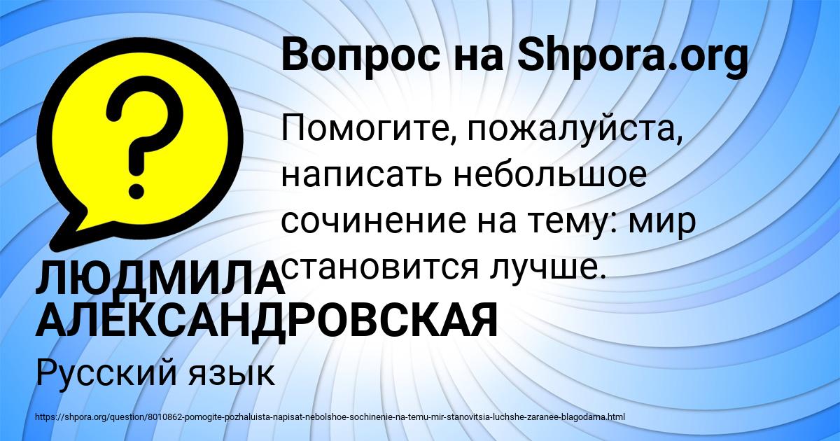 Картинка с текстом вопроса от пользователя ЛЮДМИЛА АЛЕКСАНДРОВСКАЯ