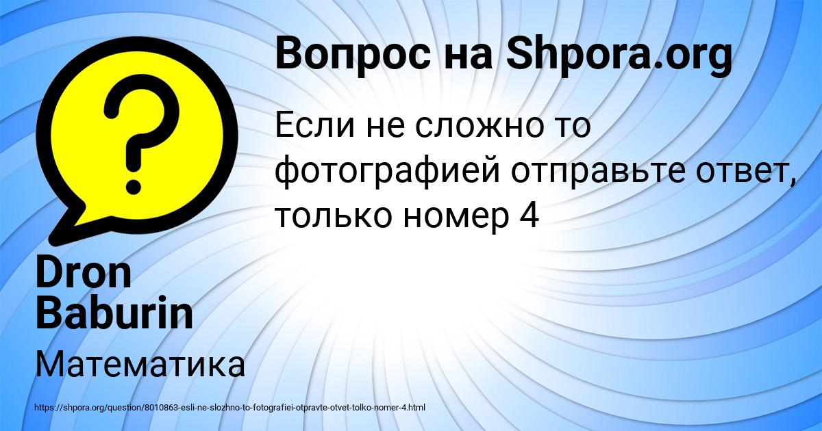 Картинка с текстом вопроса от пользователя Dron Baburin