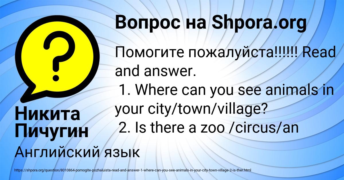 Картинка с текстом вопроса от пользователя Никита Пичугин