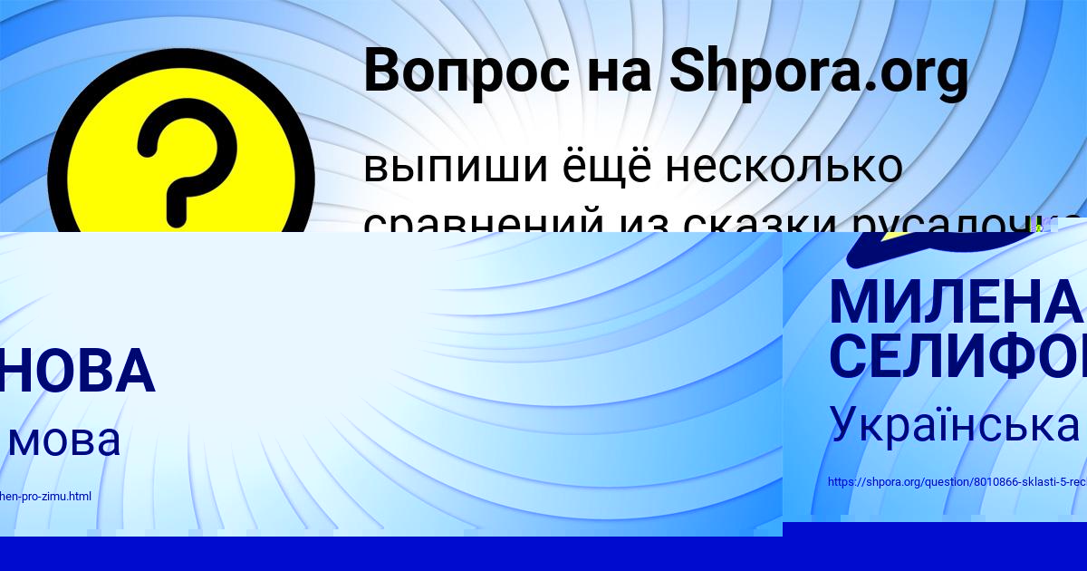 Картинка с текстом вопроса от пользователя МИЛЕНА СЕЛИФОНОВА