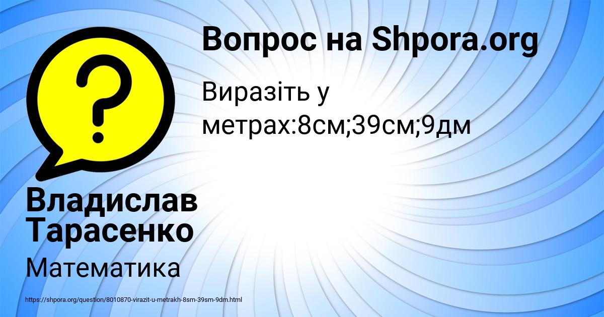 Картинка с текстом вопроса от пользователя Владислав Тарасенко