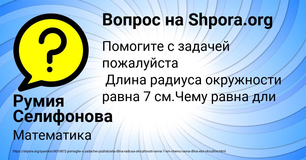 Картинка с текстом вопроса от пользователя Румия Селифонова