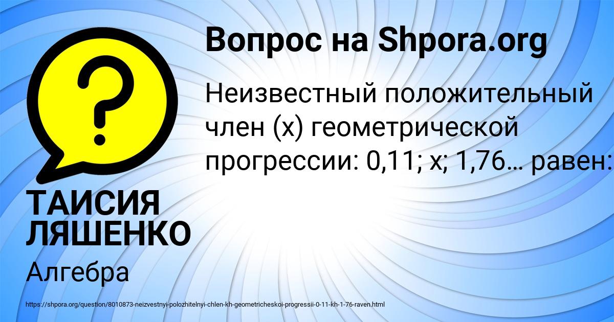 Картинка с текстом вопроса от пользователя ТАИСИЯ ЛЯШЕНКО