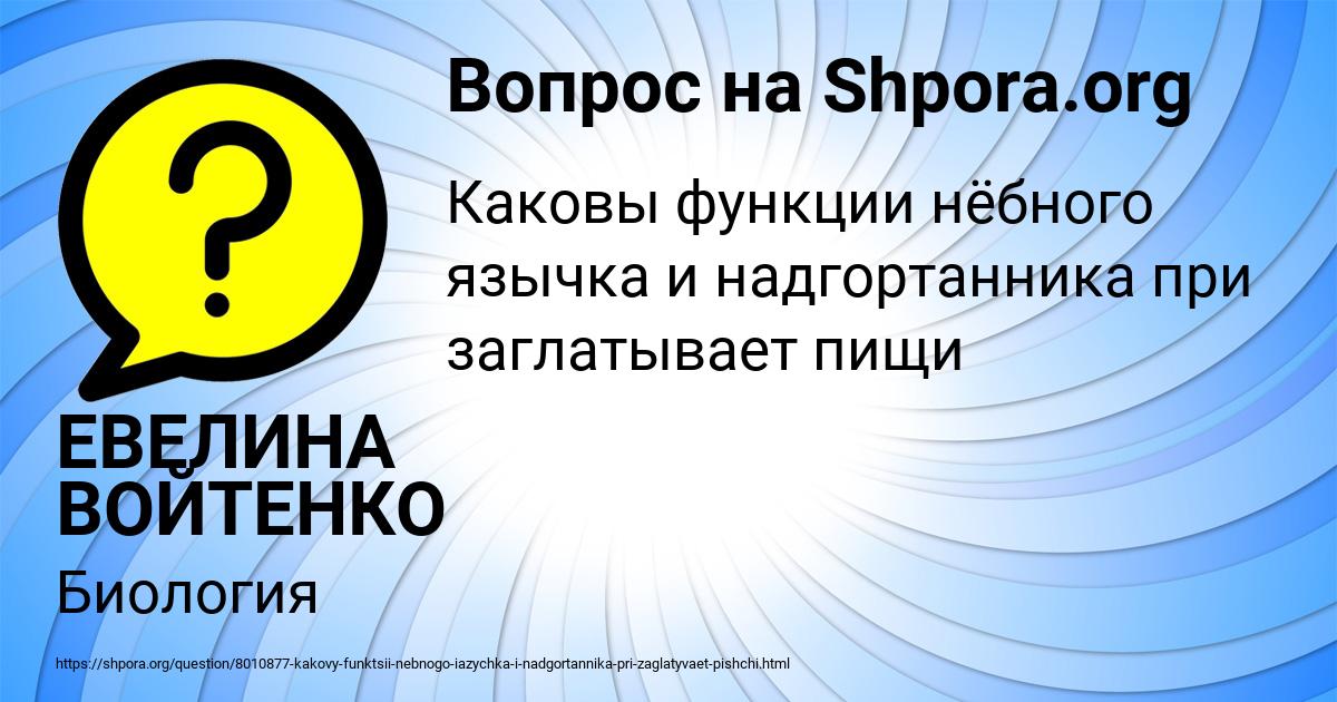 Картинка с текстом вопроса от пользователя ЕВЕЛИНА ВОЙТЕНКО