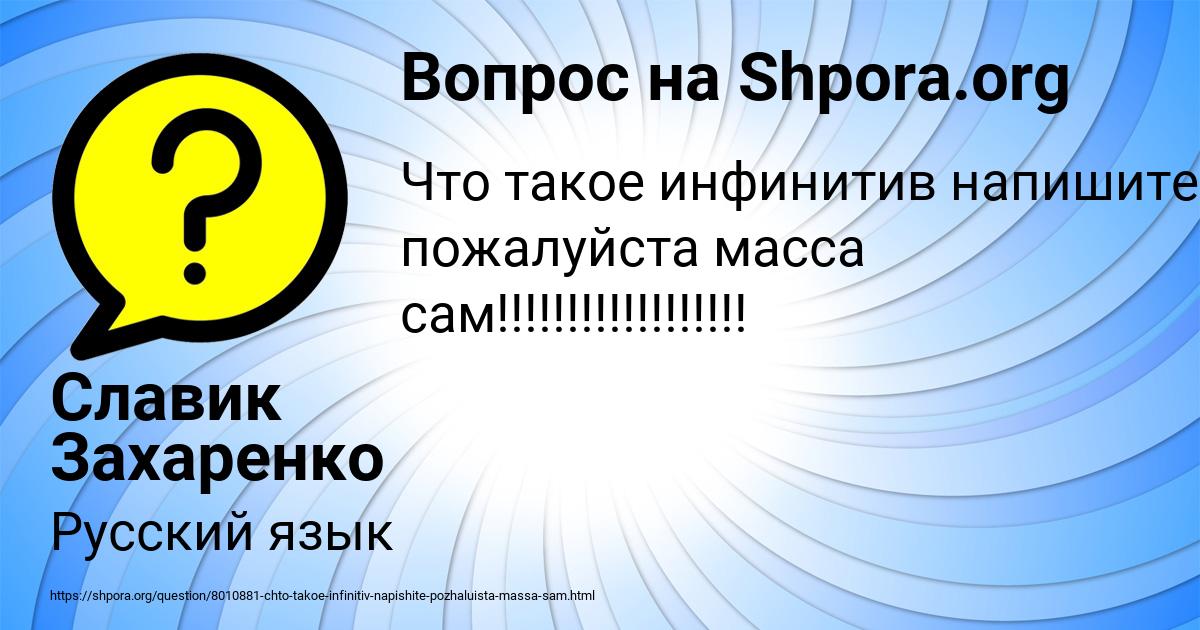 Картинка с текстом вопроса от пользователя Славик Захаренко