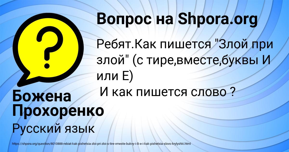 Картинка с текстом вопроса от пользователя Божена Прохоренко