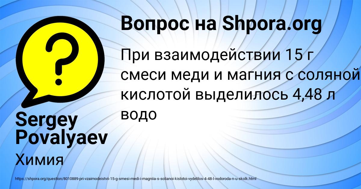 Картинка с текстом вопроса от пользователя Sergey Povalyaev