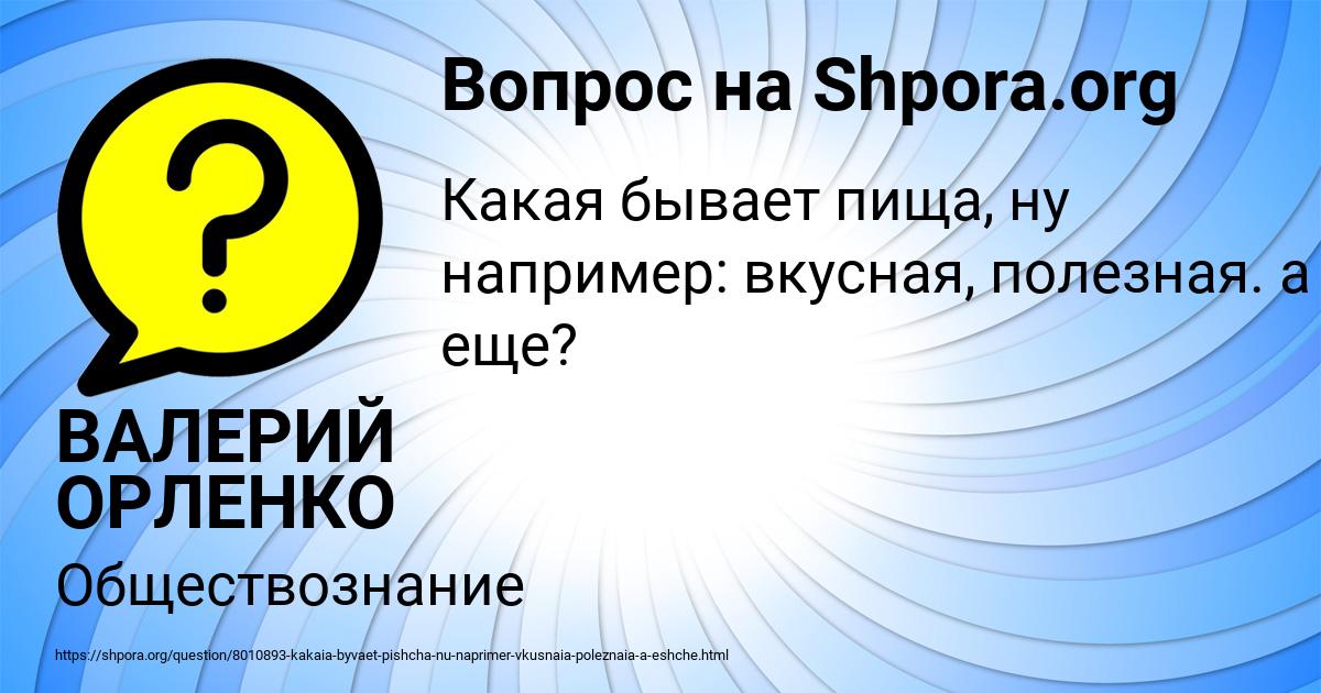 Картинка с текстом вопроса от пользователя ВАЛЕРИЙ ОРЛЕНКО