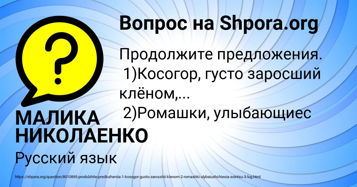 Картинка с текстом вопроса от пользователя МАЛИКА НИКОЛАЕНКО