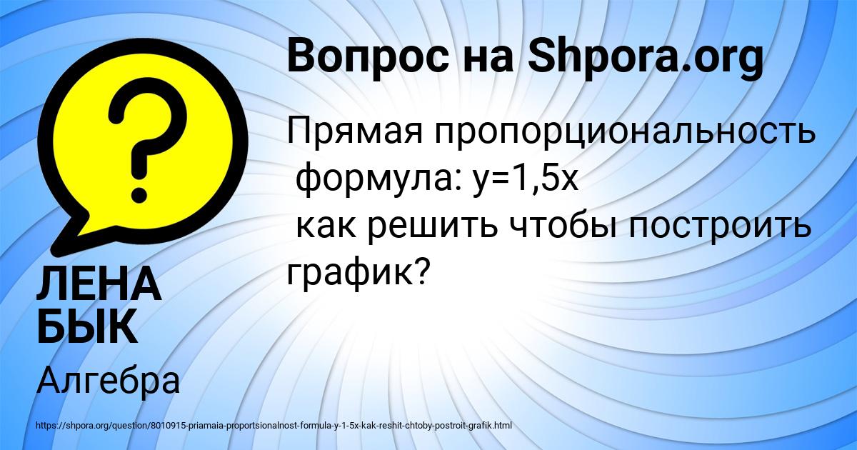 Картинка с текстом вопроса от пользователя ЛЕНА БЫК