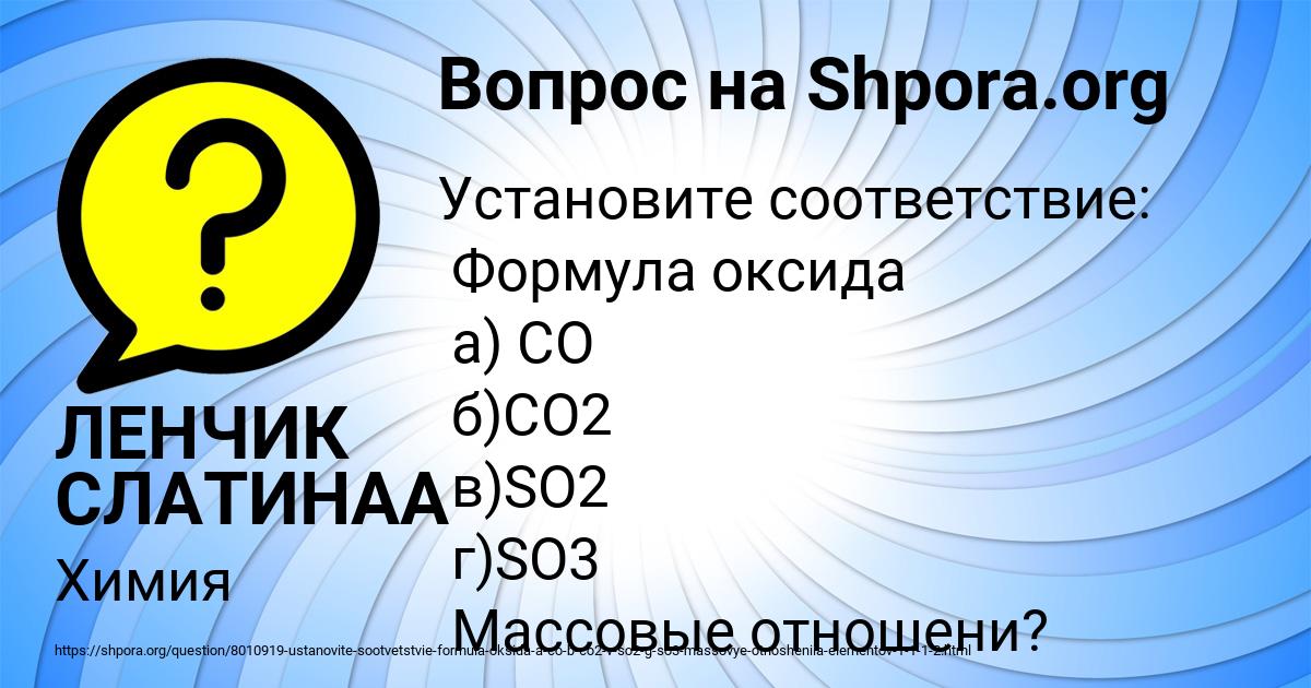 Картинка с текстом вопроса от пользователя ЛЕНЧИК СЛАТИНАА