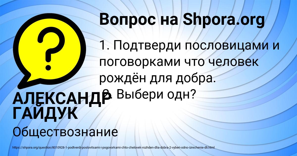 Картинка с текстом вопроса от пользователя АЛЕКСАНДР ГАЙДУК