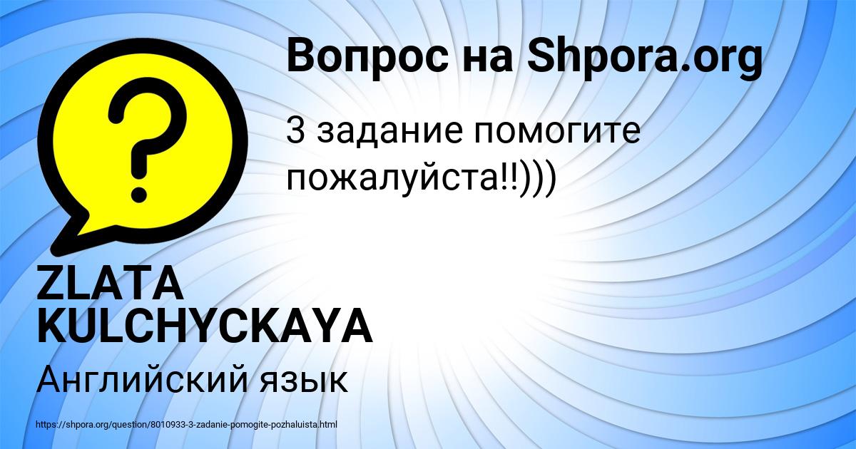 Картинка с текстом вопроса от пользователя ZLATA KULCHYCKAYA