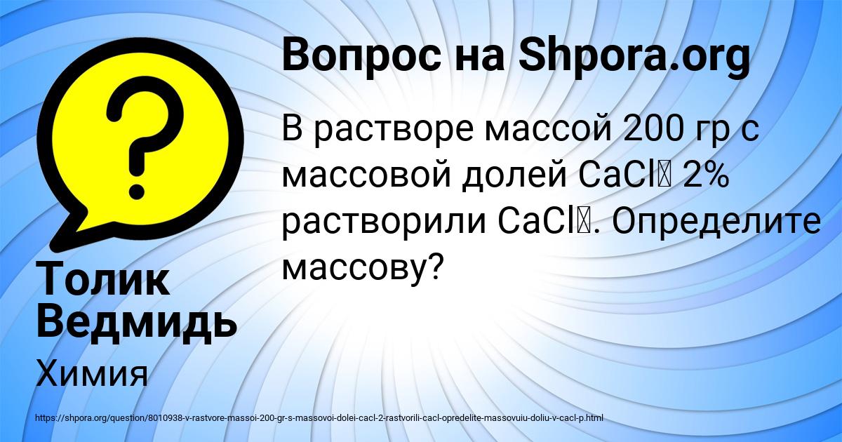 Картинка с текстом вопроса от пользователя Толик Ведмидь