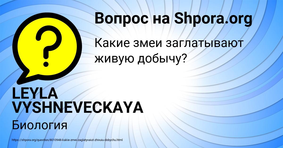 Картинка с текстом вопроса от пользователя LEYLA VYSHNEVECKAYA