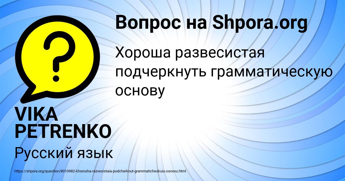 Картинка с текстом вопроса от пользователя VIKA PETRENKO
