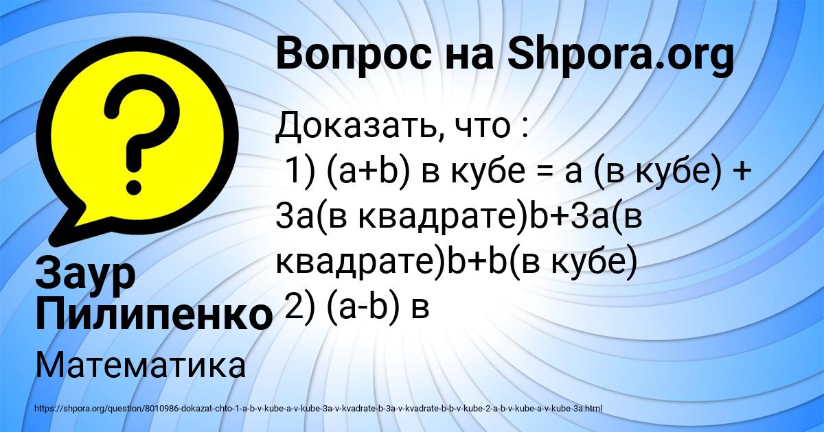 Картинка с текстом вопроса от пользователя Заур Пилипенко