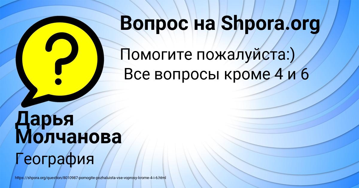 Картинка с текстом вопроса от пользователя Дарья Молчанова