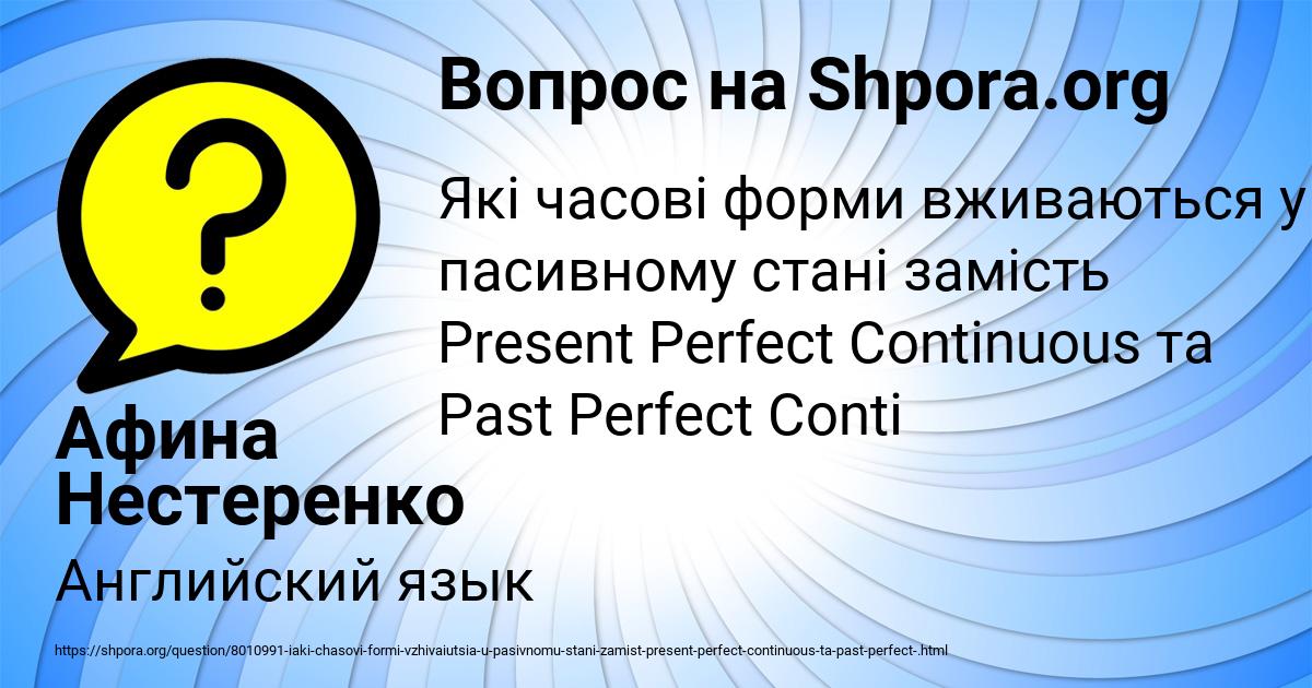 Картинка с текстом вопроса от пользователя Афина Нестеренко