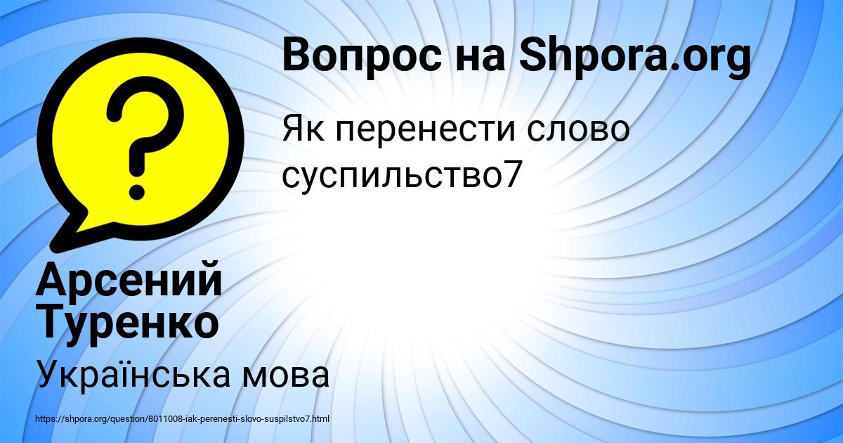 Картинка с текстом вопроса от пользователя Арсений Туренко