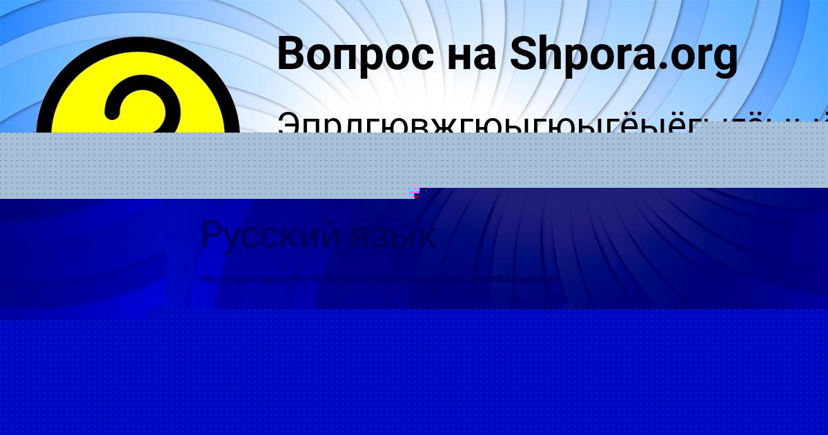 Картинка с текстом вопроса от пользователя ТАТЬЯНА САВВИНА