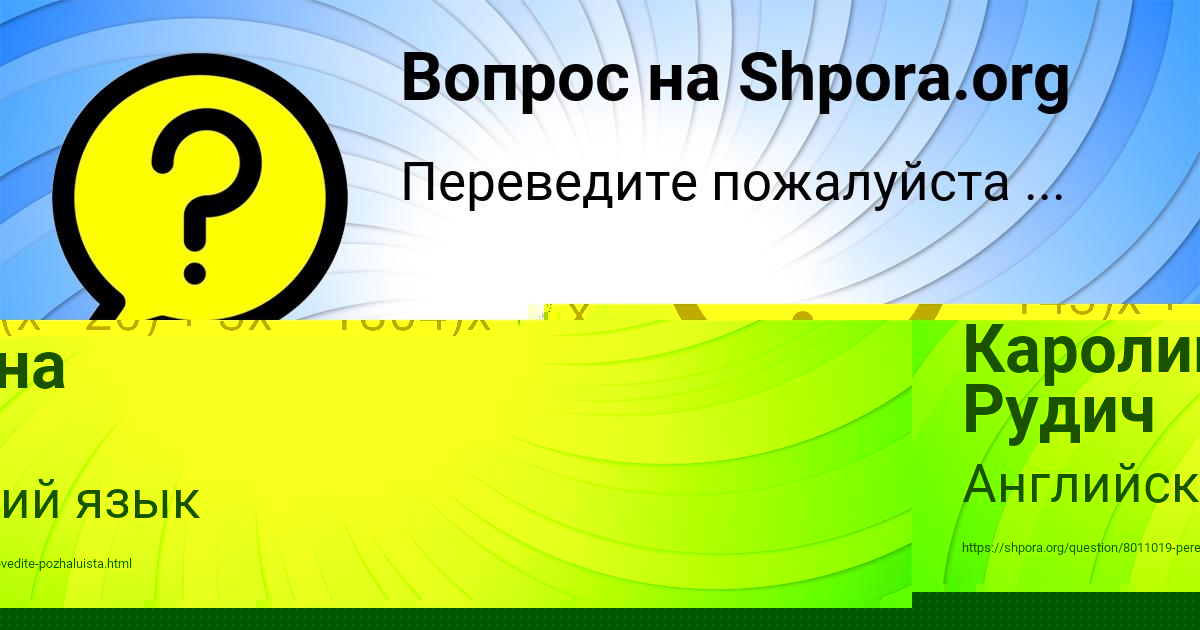 Картинка с текстом вопроса от пользователя Каролина Рудич