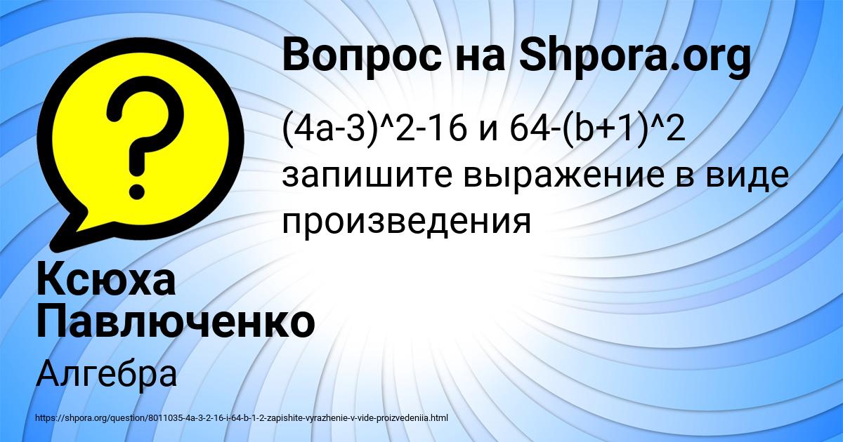Картинка с текстом вопроса от пользователя Ксюха Павлюченко