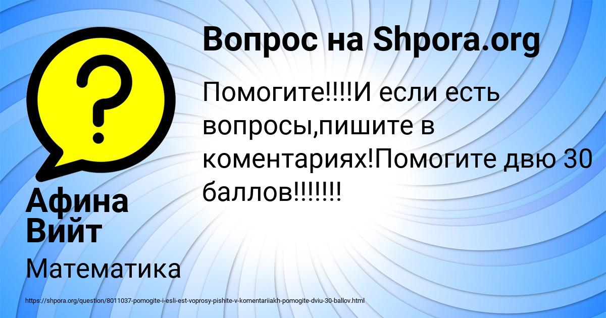 Картинка с текстом вопроса от пользователя Афина Вийт