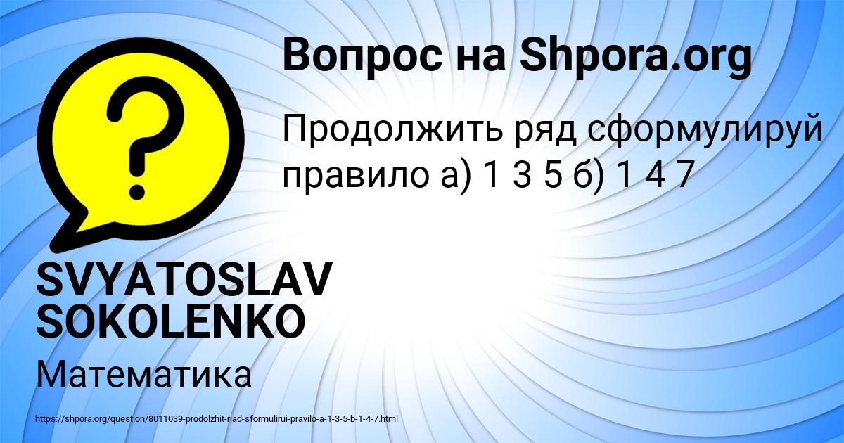 Картинка с текстом вопроса от пользователя SVYATOSLAV SOKOLENKO
