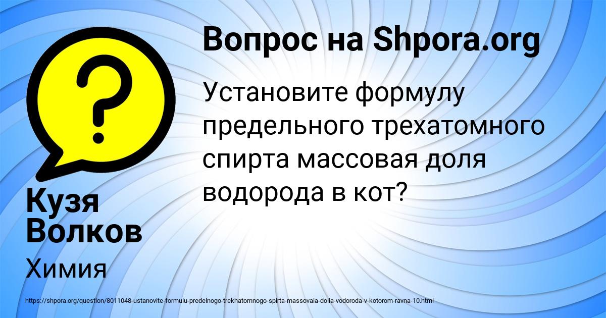 Картинка с текстом вопроса от пользователя Кузя Волков