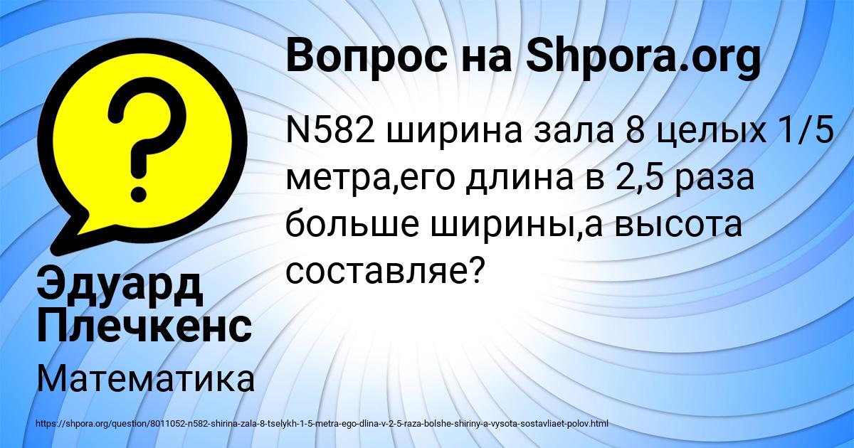 Картинка с текстом вопроса от пользователя Эдуард Плечкенс