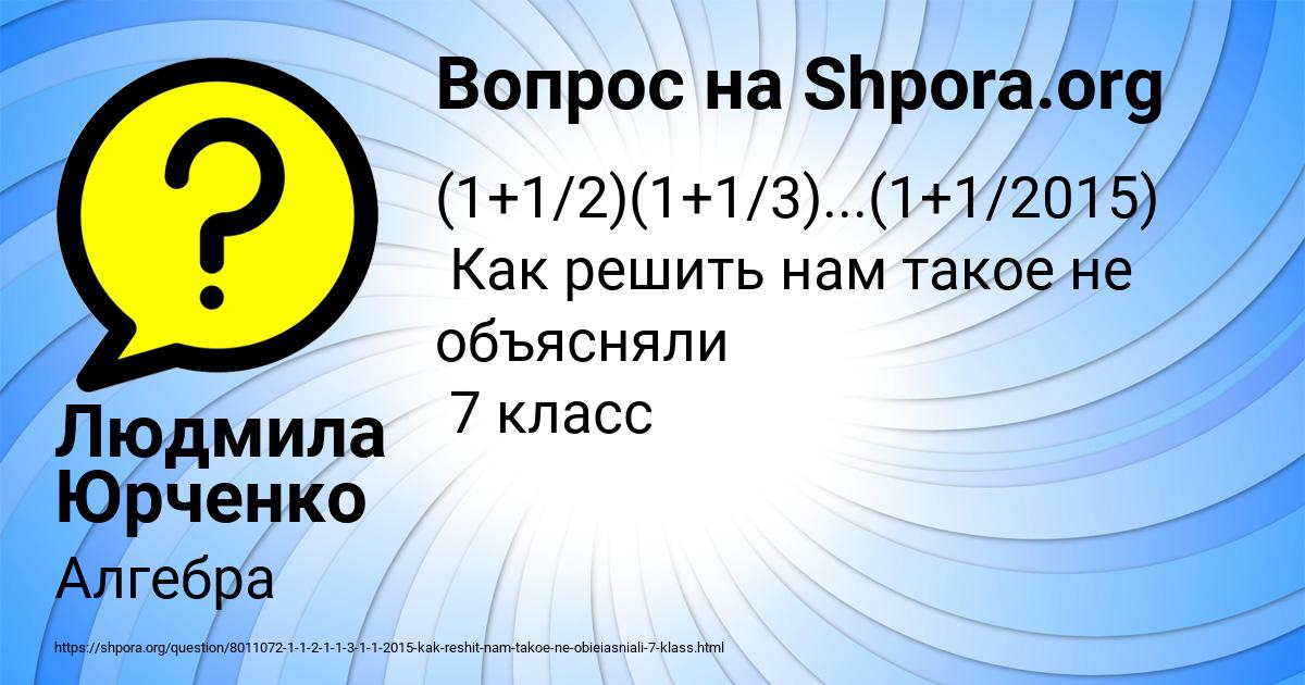 Картинка с текстом вопроса от пользователя Людмила Юрченко