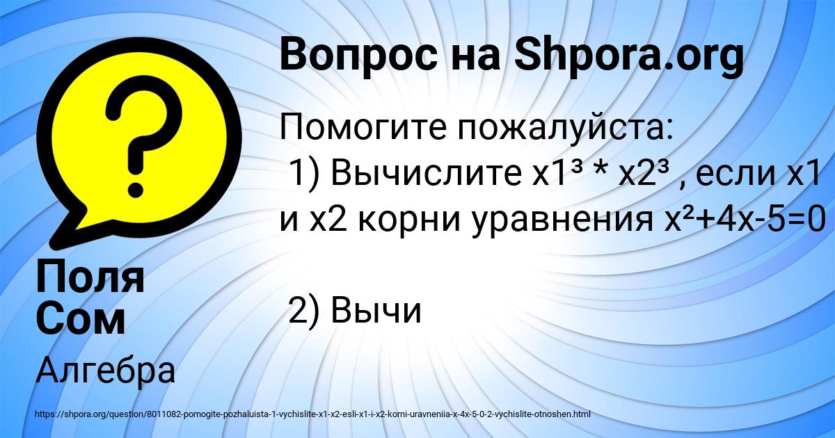 Картинка с текстом вопроса от пользователя Поля Сом