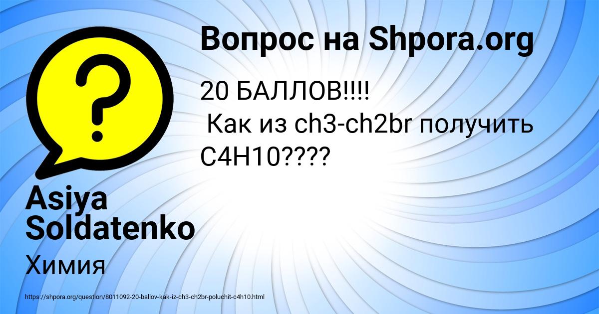 Картинка с текстом вопроса от пользователя Asiya Soldatenko