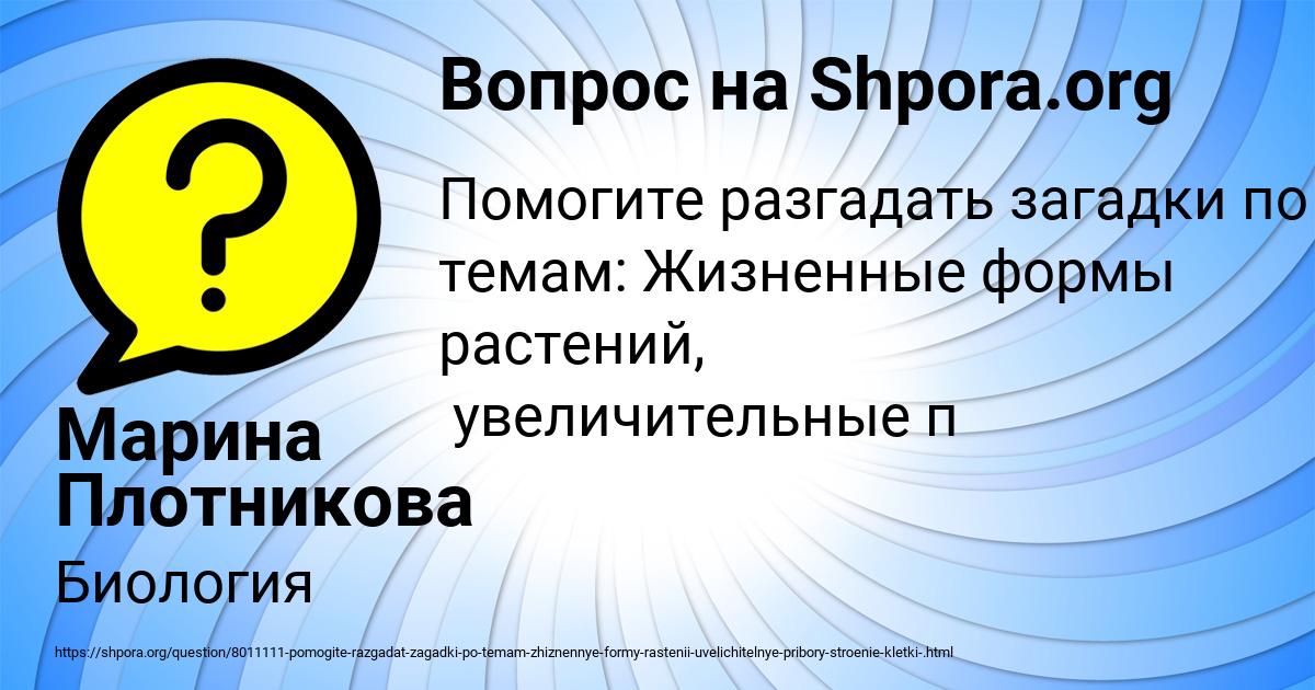 Картинка с текстом вопроса от пользователя Марина Плотникова