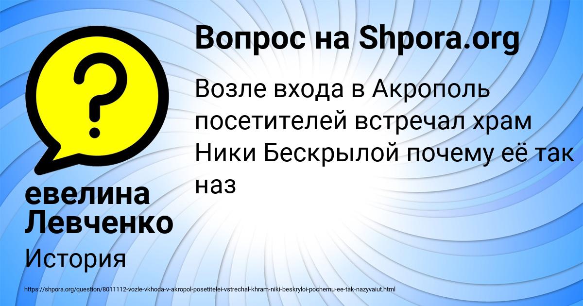 Картинка с текстом вопроса от пользователя евелина Левченко