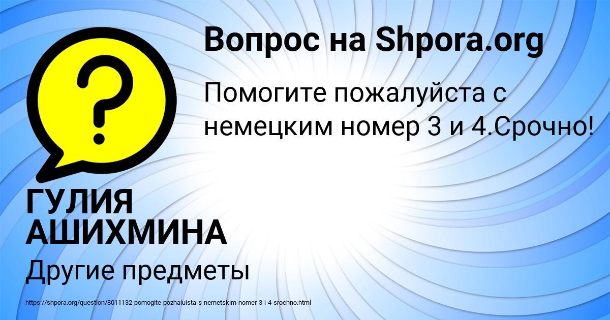 Картинка с текстом вопроса от пользователя ГУЛИЯ АШИХМИНА