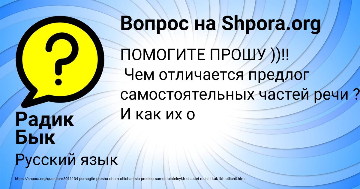Картинка с текстом вопроса от пользователя Радик Бык