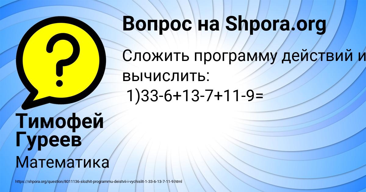 Картинка с текстом вопроса от пользователя Тимофей Гуреев