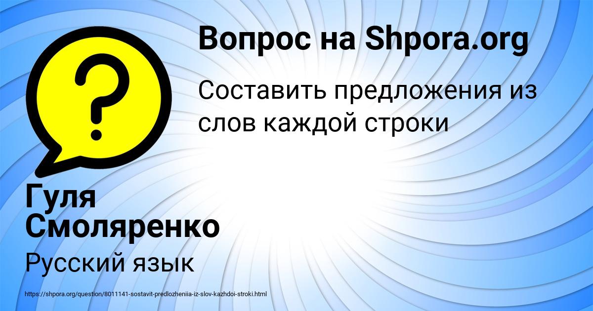 Картинка с текстом вопроса от пользователя Гуля Смоляренко