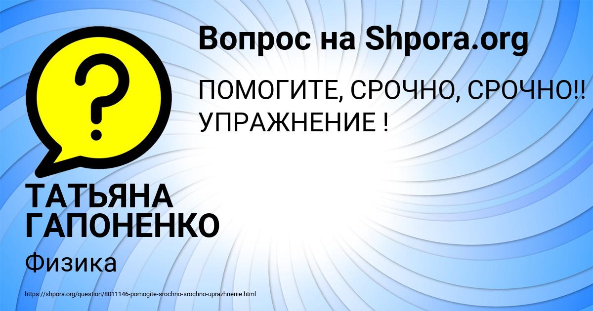 Картинка с текстом вопроса от пользователя ТАТЬЯНА ГАПОНЕНКО