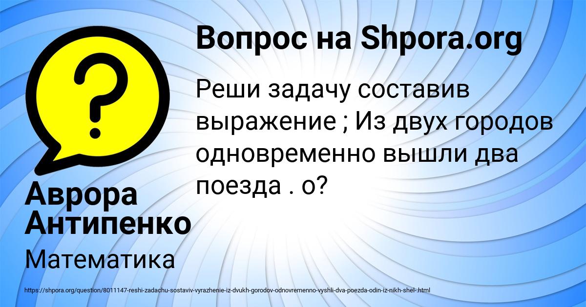 Картинка с текстом вопроса от пользователя Аврора Антипенко