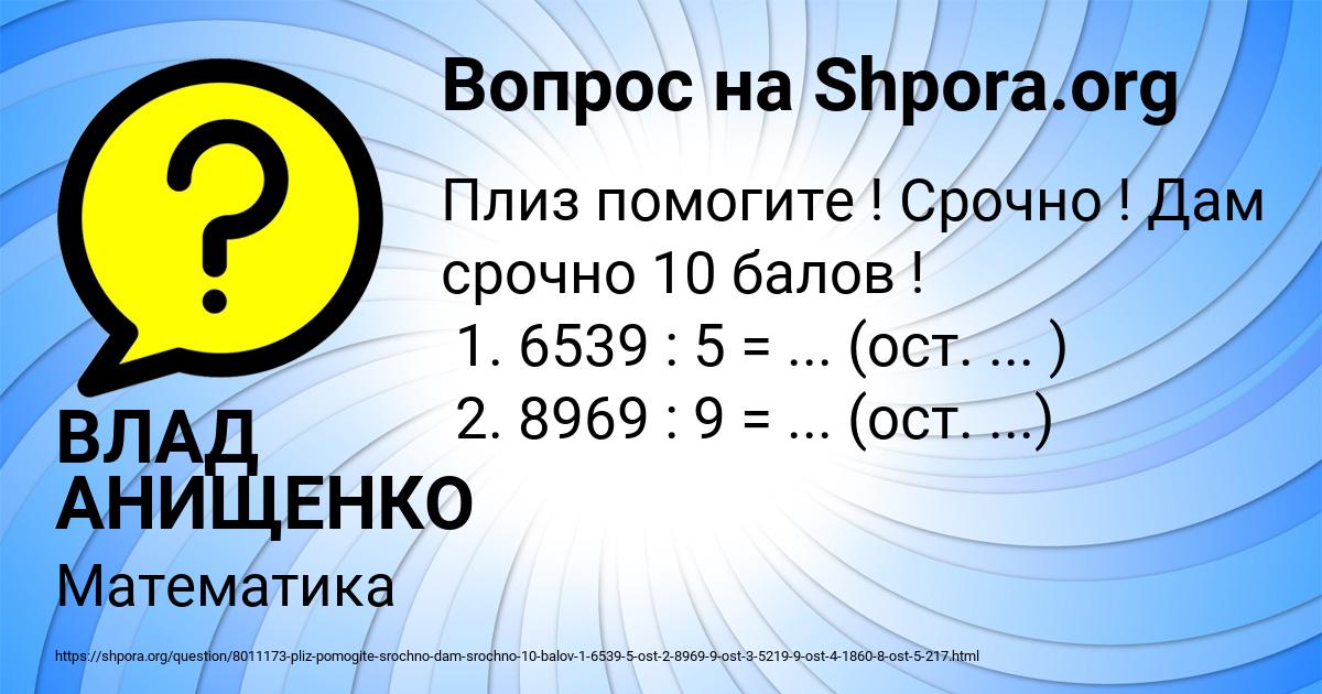 Картинка с текстом вопроса от пользователя ВЛАД АНИЩЕНКО