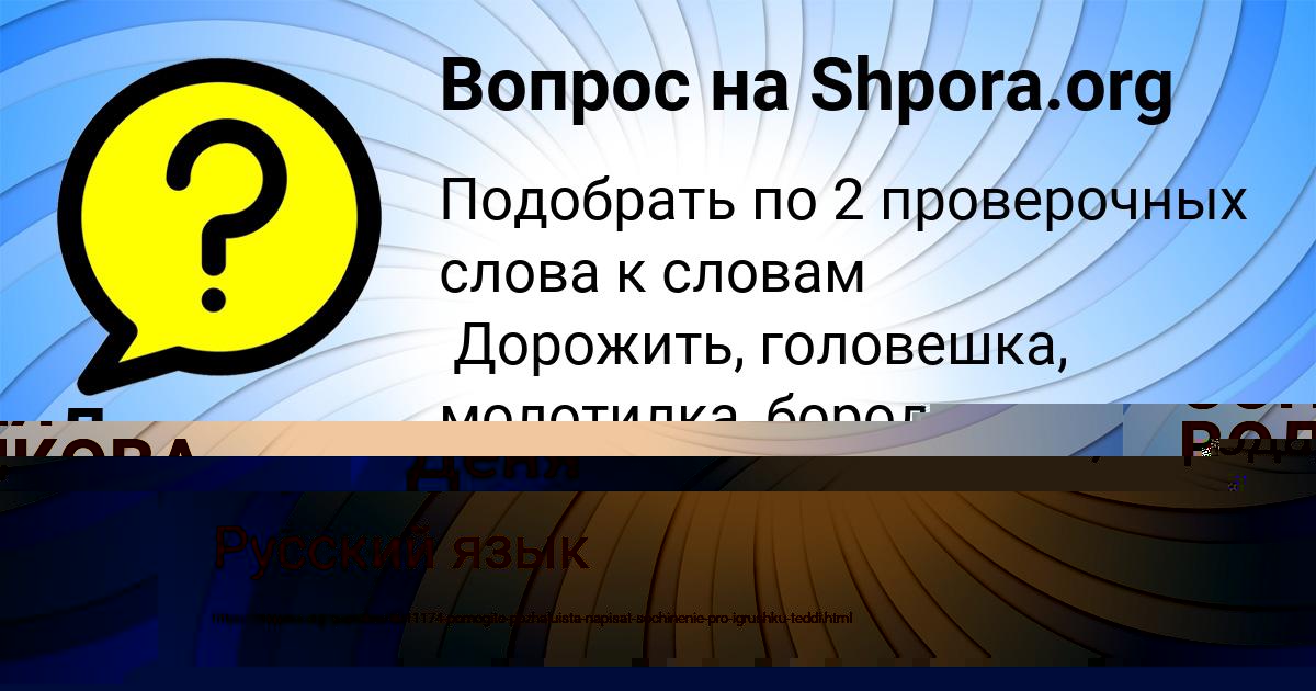 Картинка с текстом вопроса от пользователя СОНЯ ВОЛКОВА