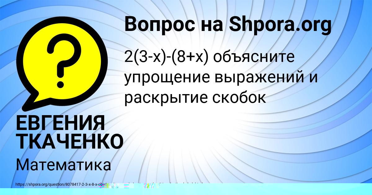 Картинка с текстом вопроса от пользователя TARAS LYASHKO