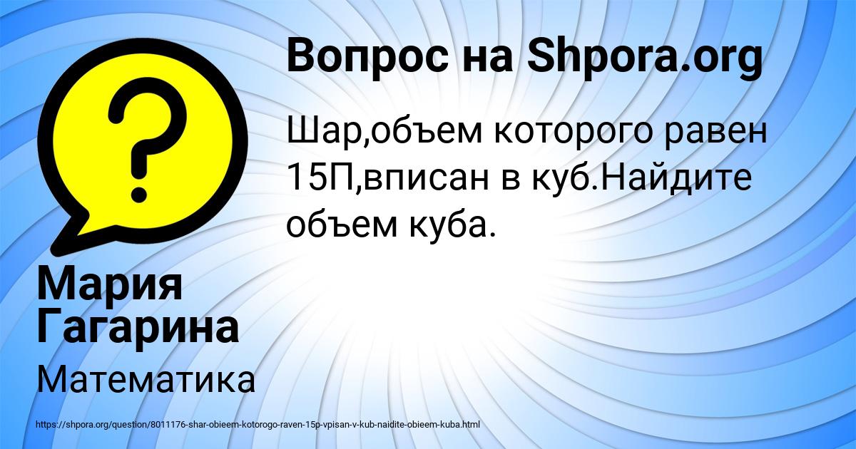 Картинка с текстом вопроса от пользователя Мария Гагарина