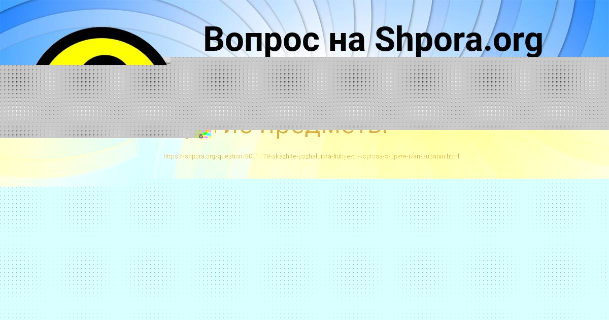 Картинка с текстом вопроса от пользователя КАРОЛИНА НЕСТЕРЕНКО