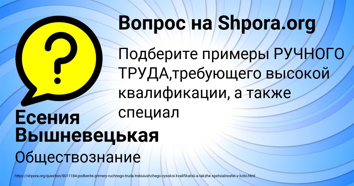 Картинка с текстом вопроса от пользователя Есения Вышневецькая