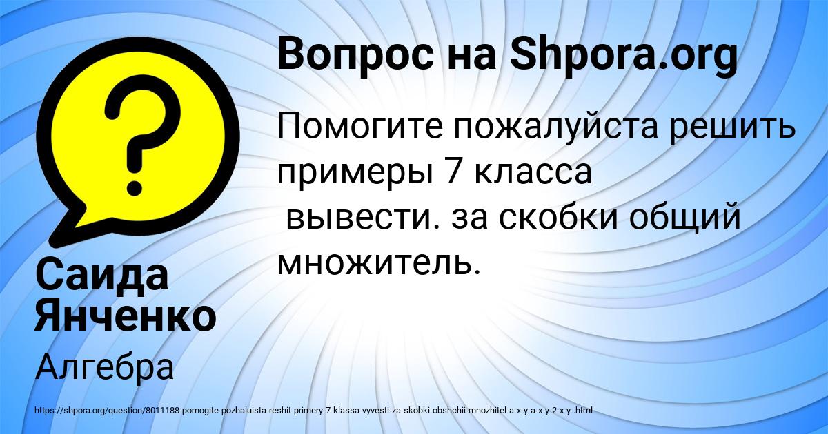 Картинка с текстом вопроса от пользователя Саида Янченко