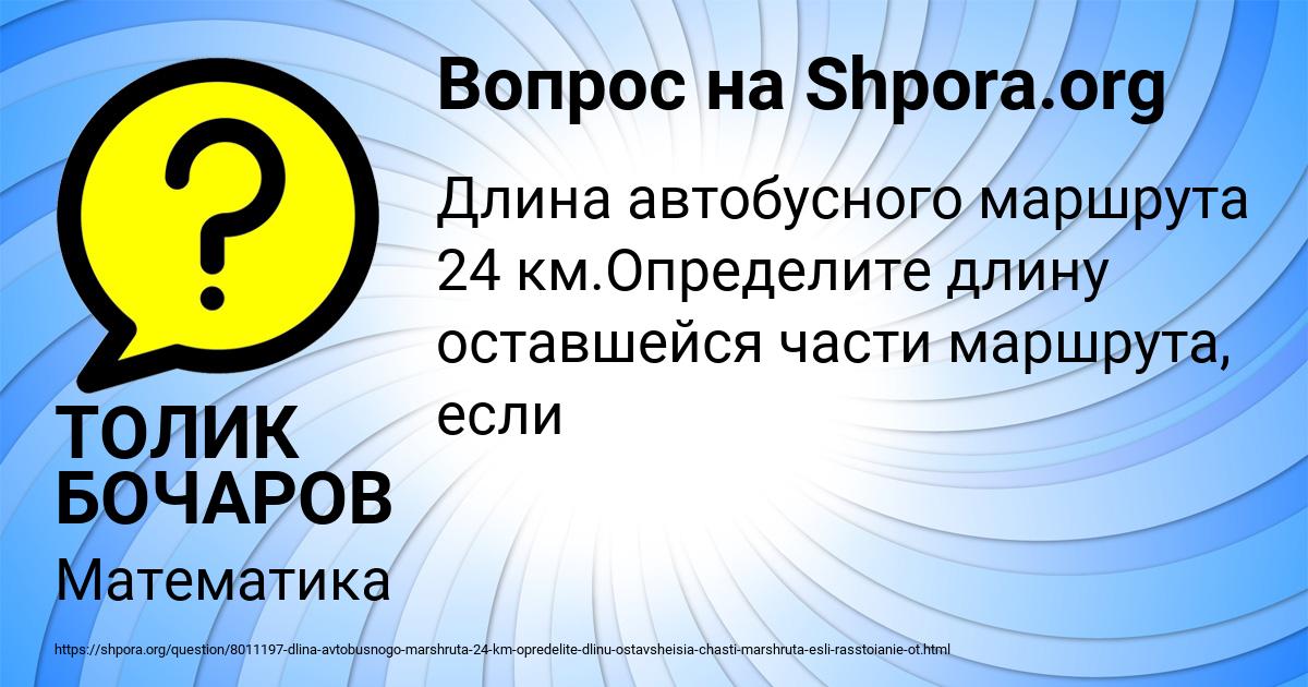 Картинка с текстом вопроса от пользователя ТОЛИК БОЧАРОВ